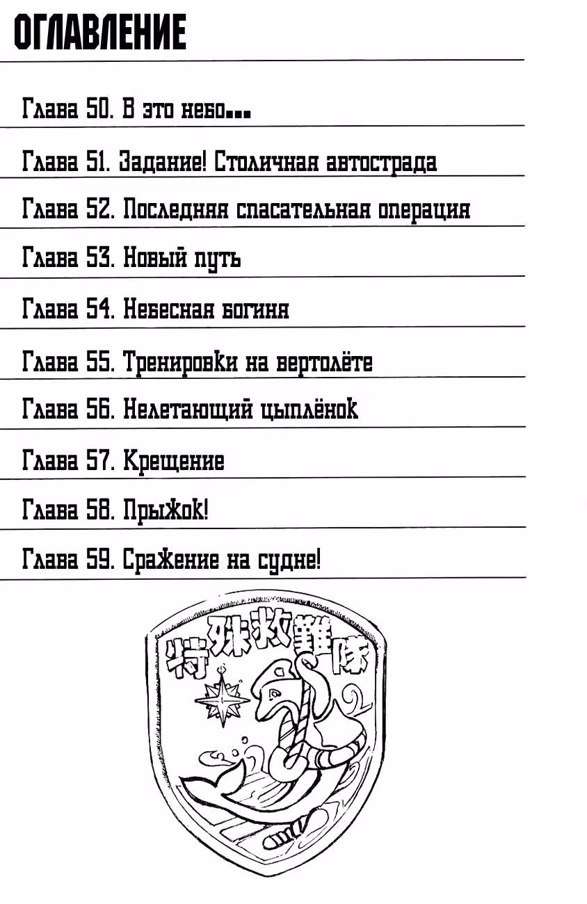 Спецотряд — Том 7 · Глава 50, страница 3