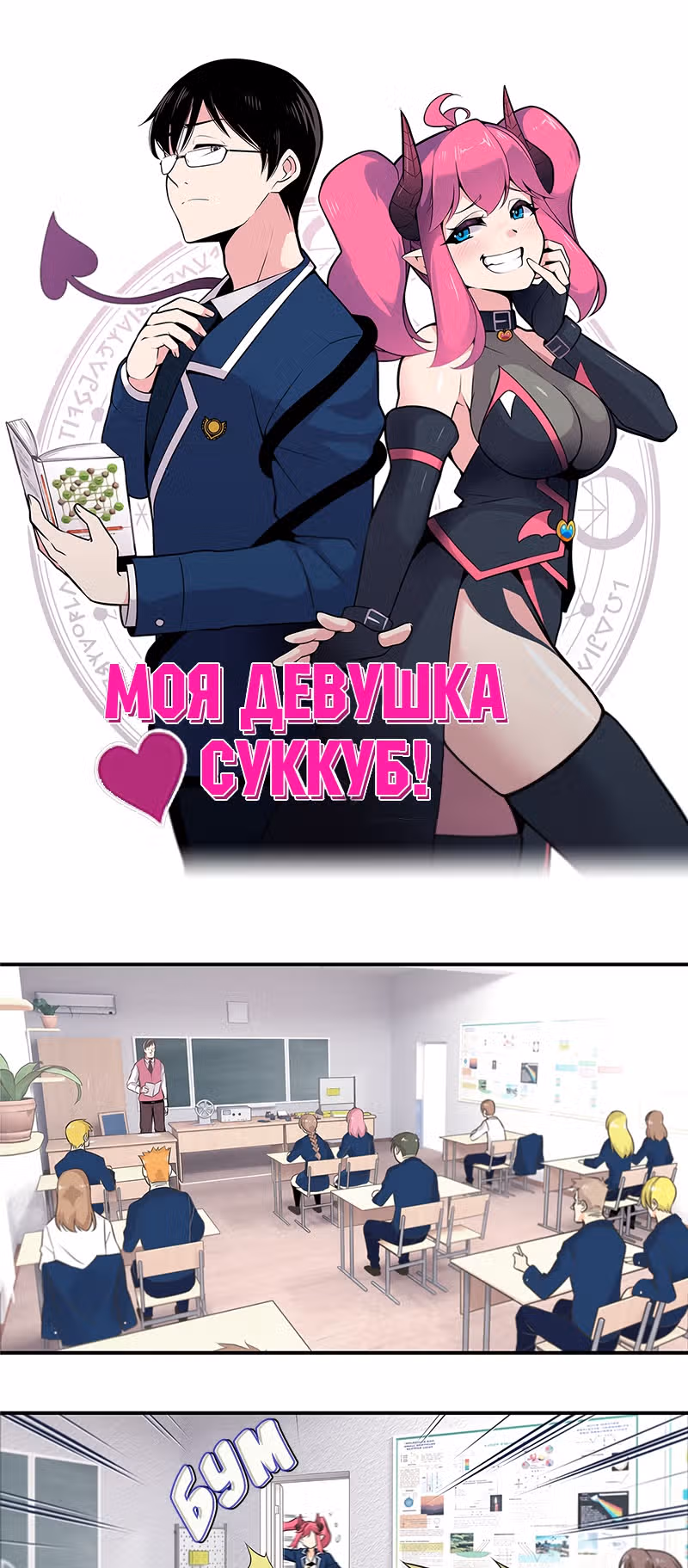 Моя девушка суккуб ( Переиздание ) — Том 1 · Глава 7, страница 2