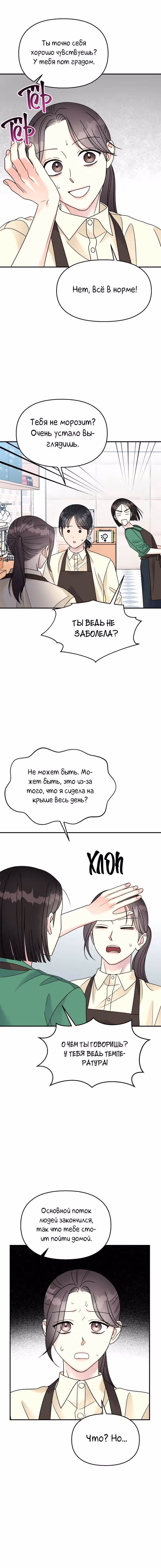 Притворись, что любишь меня! — Том 2 · Глава 80, страница 12