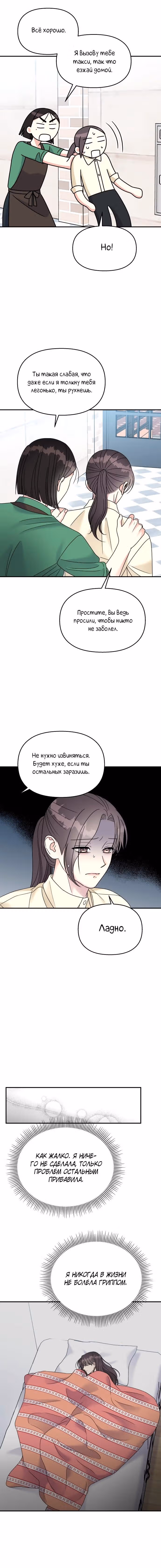 Притворись, что любишь меня! — Том 2 · Глава 80, страница 13