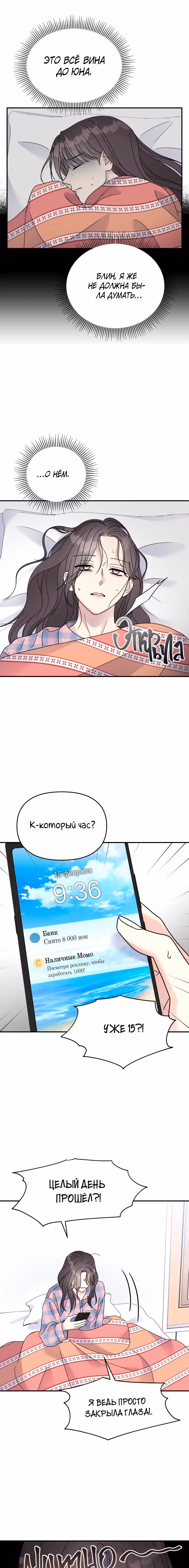 Притворись, что любишь меня! — Том 2 · Глава 80, страница 15
