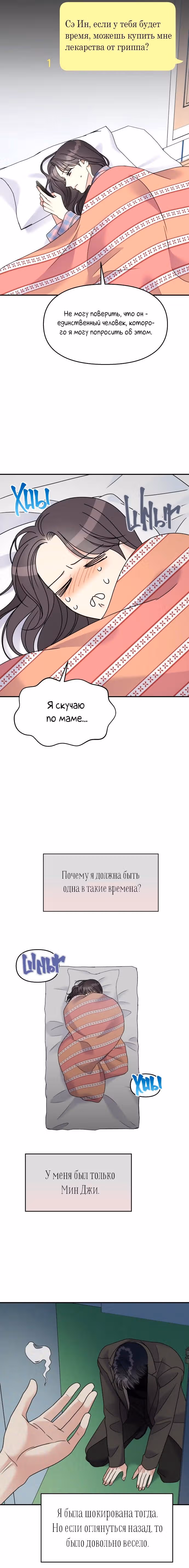 Притворись, что любишь меня! — Том 2 · Глава 80, страница 17