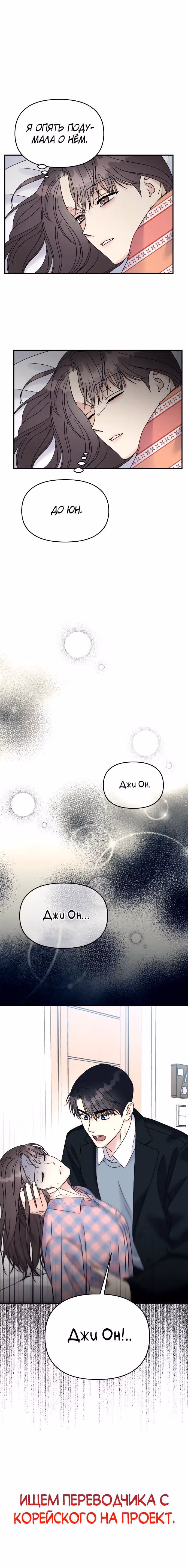 Притворись, что любишь меня! — Том 2 · Глава 80, страница 18