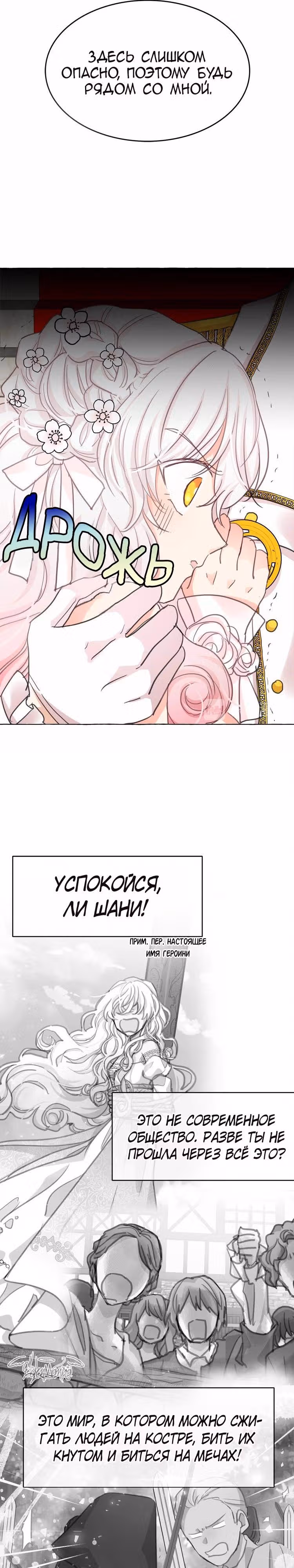 Лунная ведьма и солнечный Король: Моё спасение — Том 1 · Глава 20, страница 17