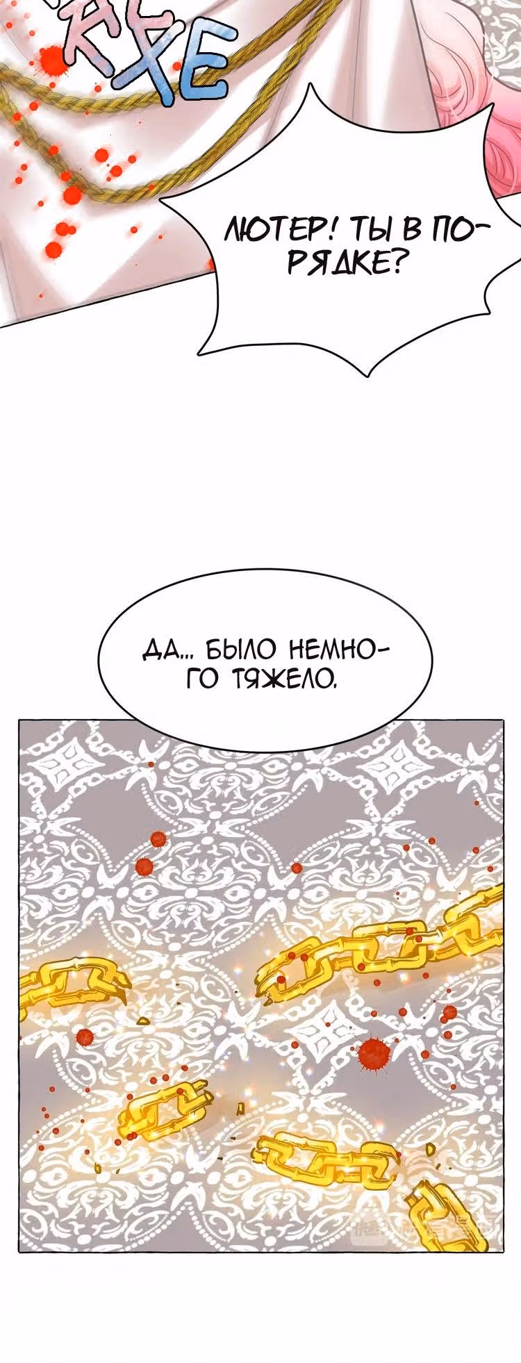 Лунная ведьма и солнечный Король: Моё спасение — Том 1 · Глава 20, страница 19