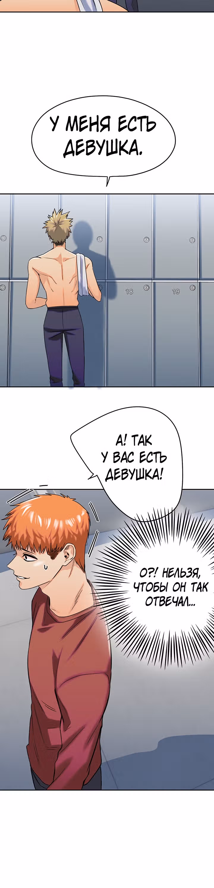 Хрустящая любовь — Том 1 · Глава 138, страница 12