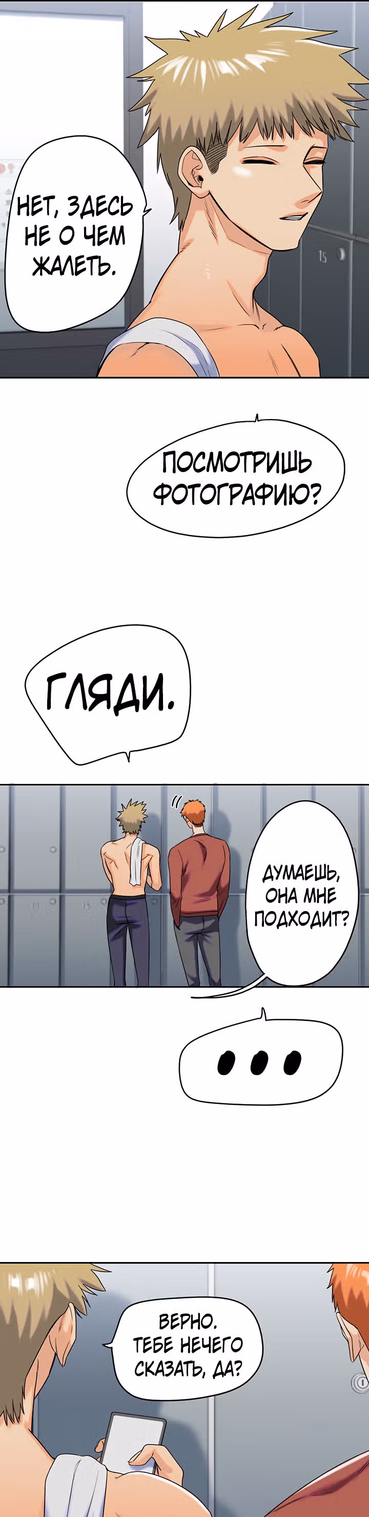 Хрустящая любовь — Том 1 · Глава 138, страница 15
