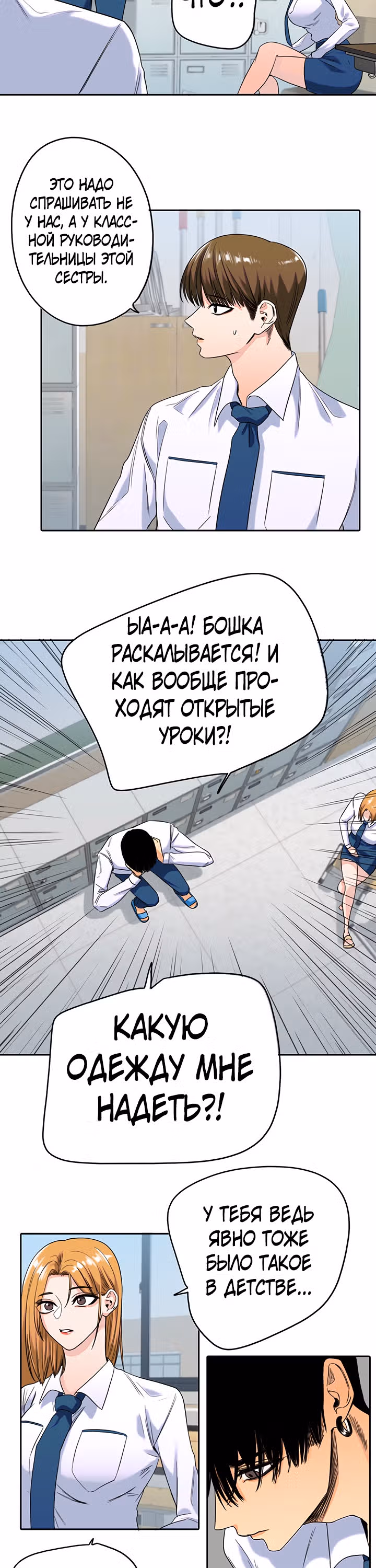 Хрустящая любовь — Том 1 · Глава 138, страница 3