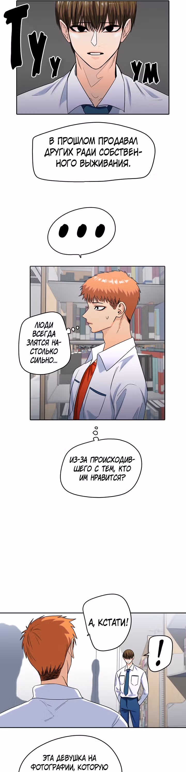 Хрустящая любовь — Том 1 · Глава 138, страница 21