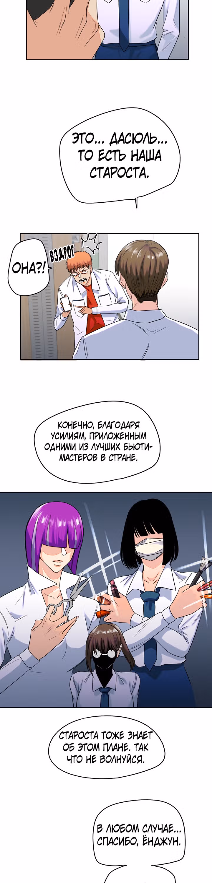Хрустящая любовь — Том 1 · Глава 138, страница 23