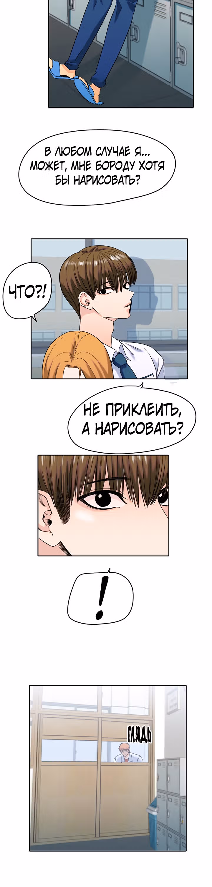Хрустящая любовь — Том 1 · Глава 138, страница 6