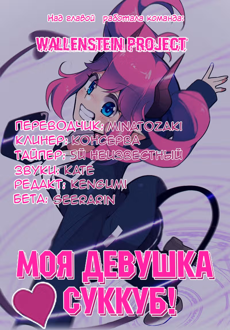 Моя девушка суккуб ( Переиздание ) — Том 1 · Глава 9, страница 14