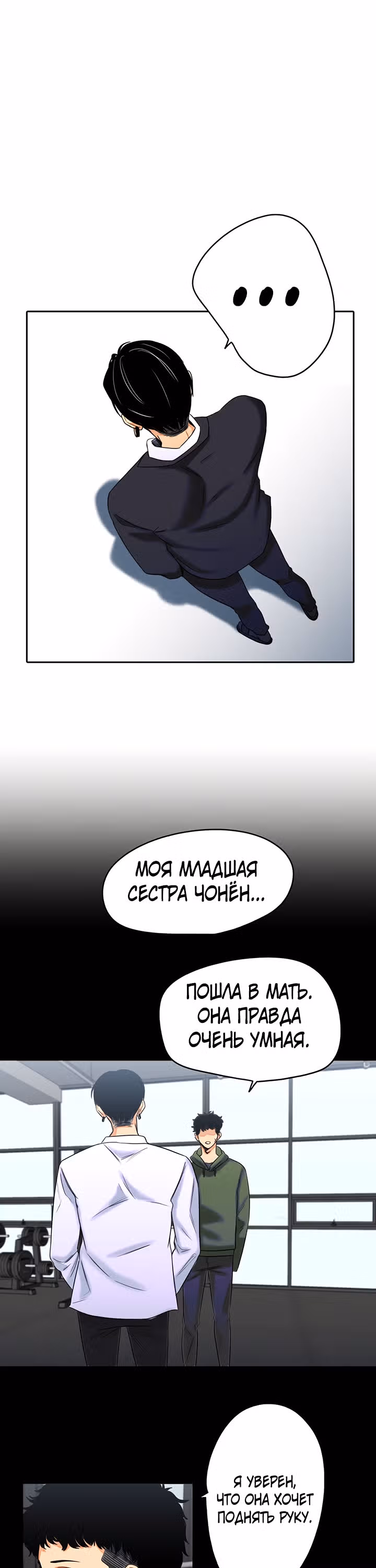 Хрустящая любовь — Том 1 · Глава 139, страница 14
