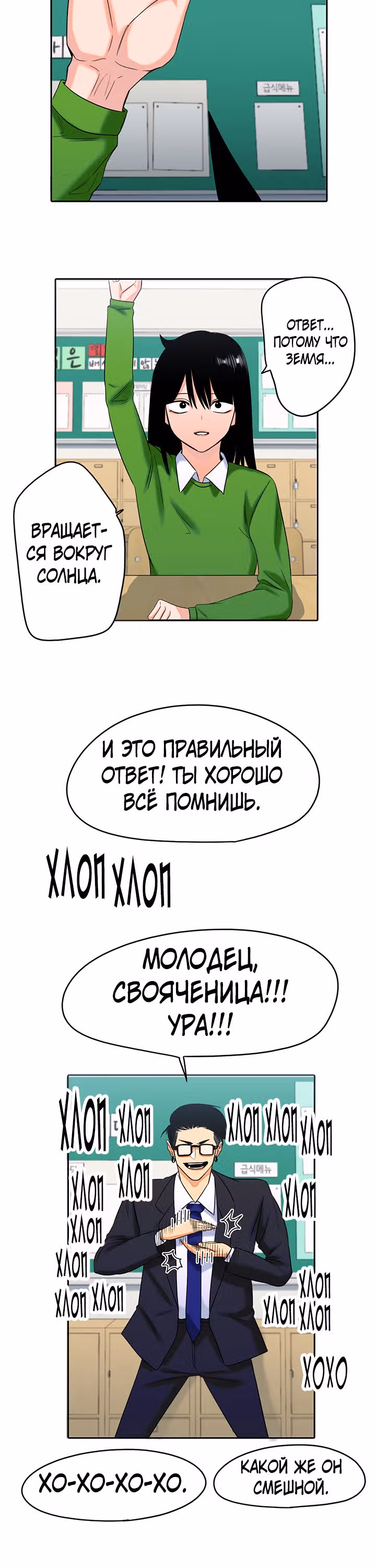 Хрустящая любовь — Том 1 · Глава 139, страница 19