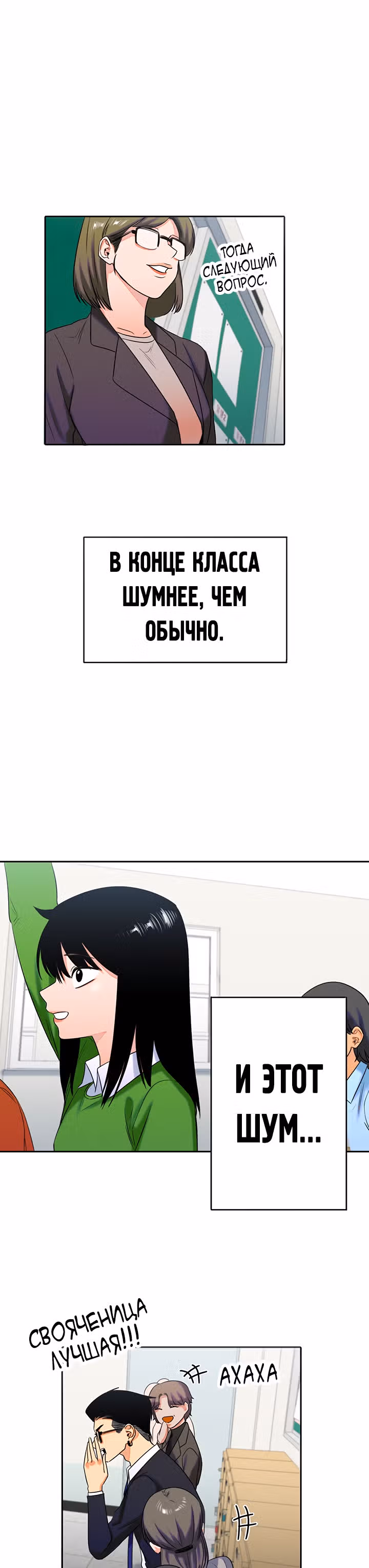 Хрустящая любовь — Том 1 · Глава 139, страница 20