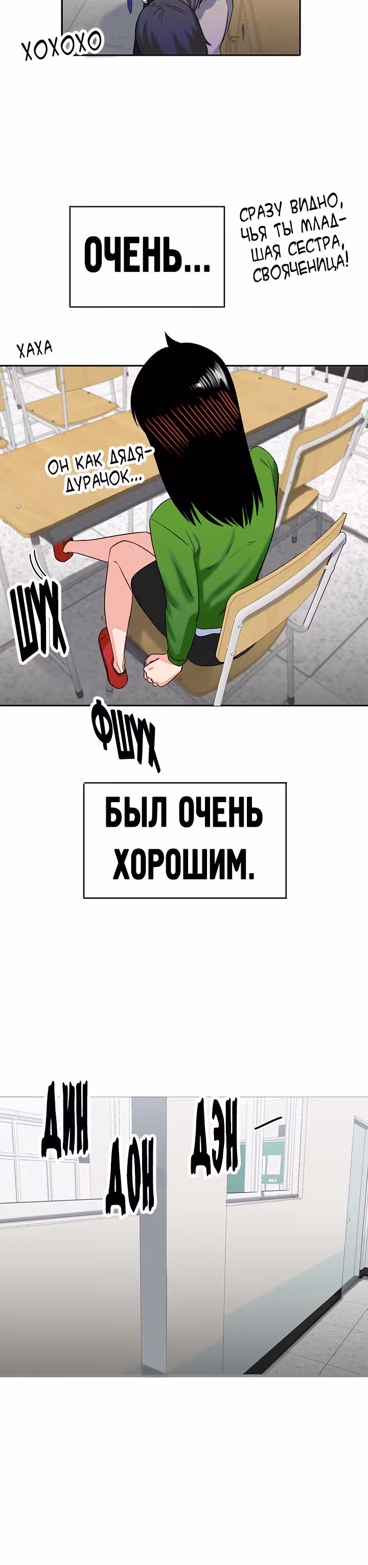 Хрустящая любовь — Том 1 · Глава 139, страница 21