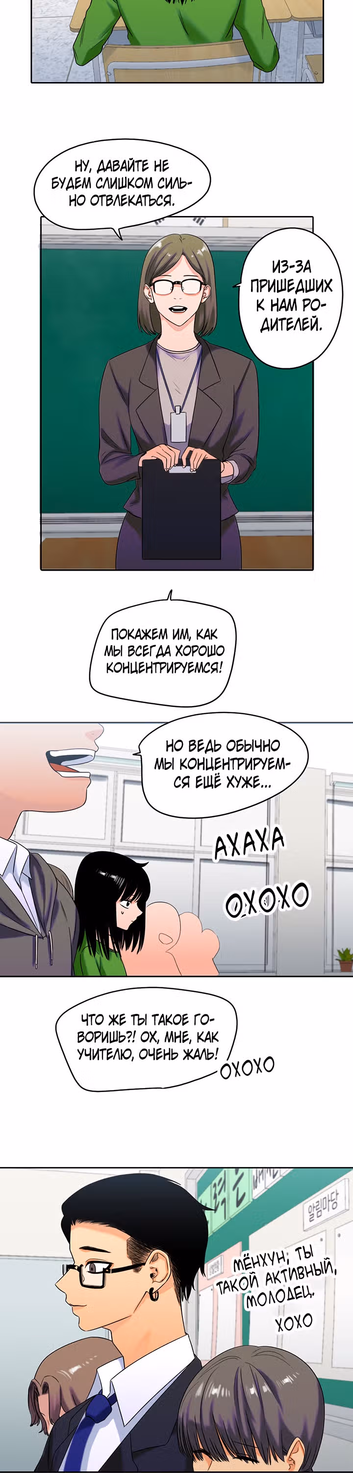 Хрустящая любовь — Том 1 · Глава 139, страница 9