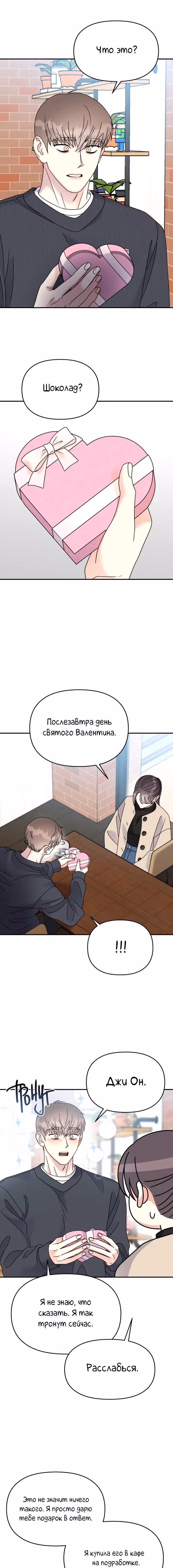 Притворись, что любишь меня! — Том 2 · Глава 79, страница 14