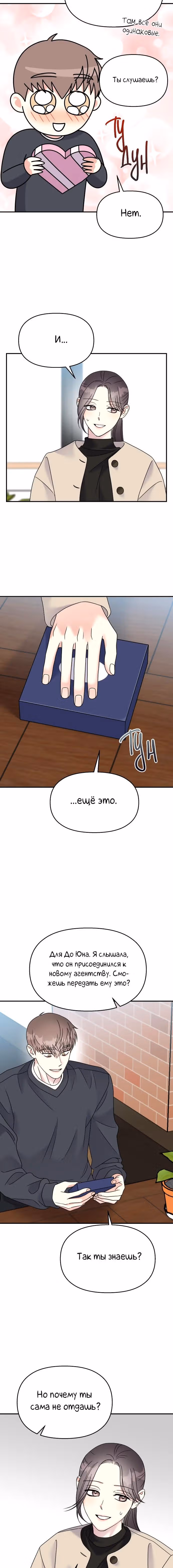 Притворись, что любишь меня! — Том 2 · Глава 79, страница 15