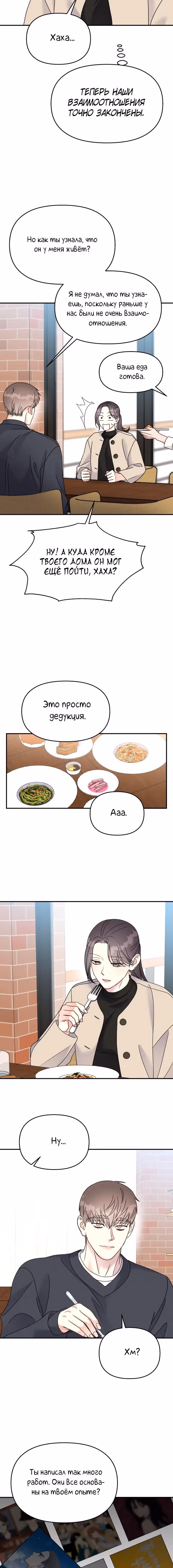 Притворись, что любишь меня! — Том 2 · Глава 79, страница 16