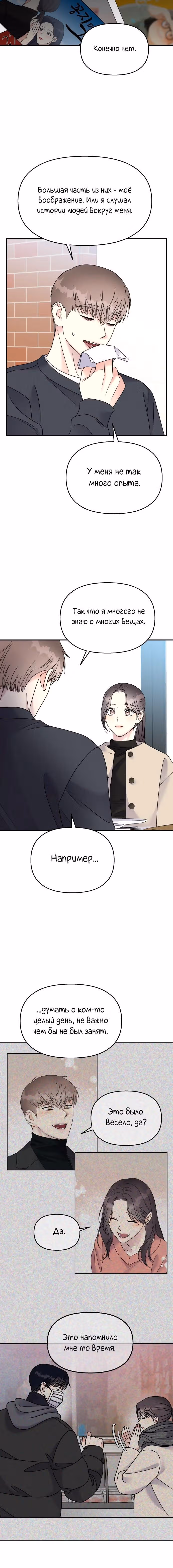 Притворись, что любишь меня! — Том 2 · Глава 79, страница 17
