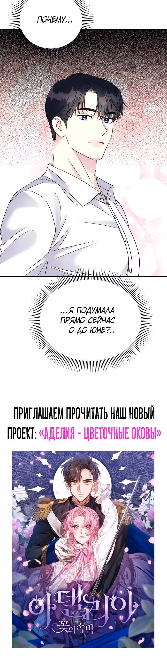 Притворись, что любишь меня! — Том 2 · Глава 79, страница 22