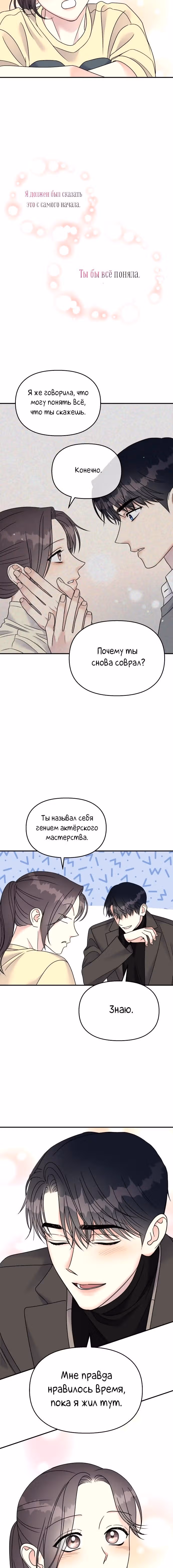 Притворись, что любишь меня! — Том 2 · Глава 79, страница 6