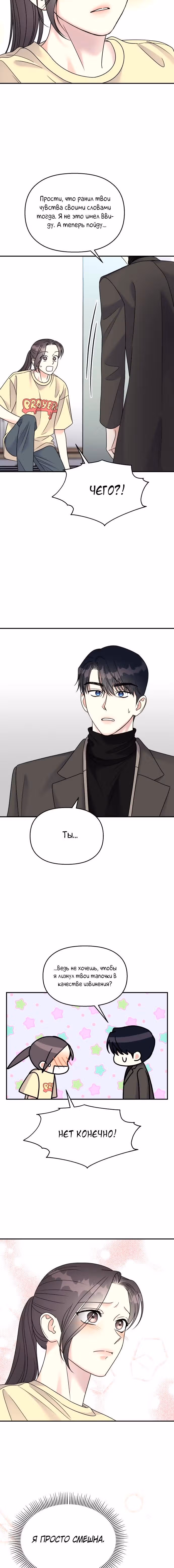 Притворись, что любишь меня! — Том 2 · Глава 79, страница 7