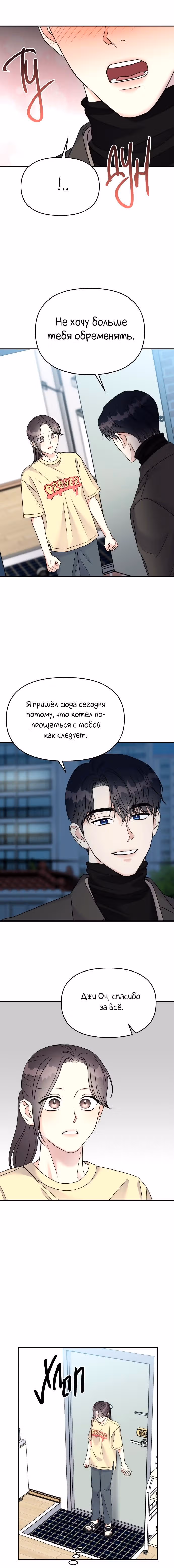 Притворись, что любишь меня! — Том 2 · Глава 79, страница 9