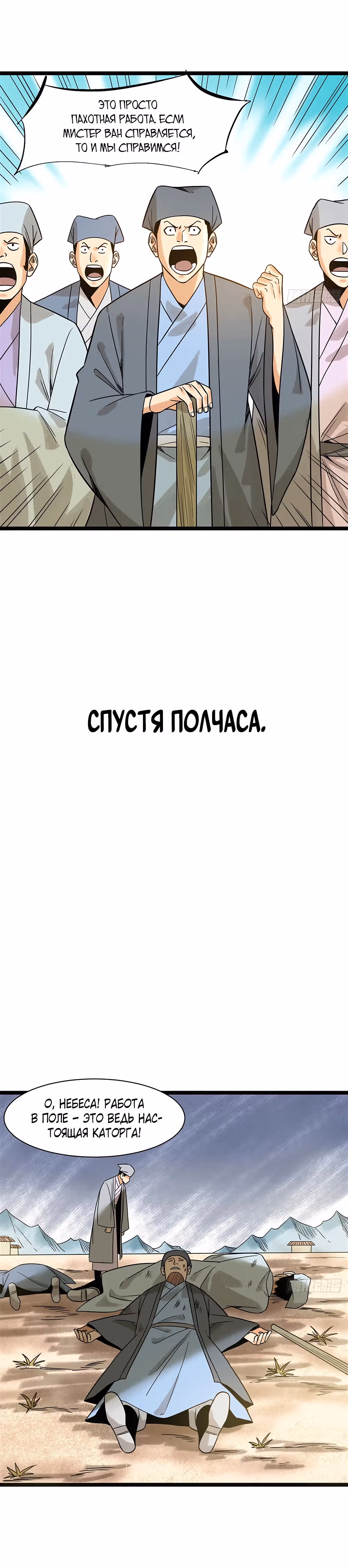 Неудачник династии Мин — Том 1 · Глава 106, страница 9