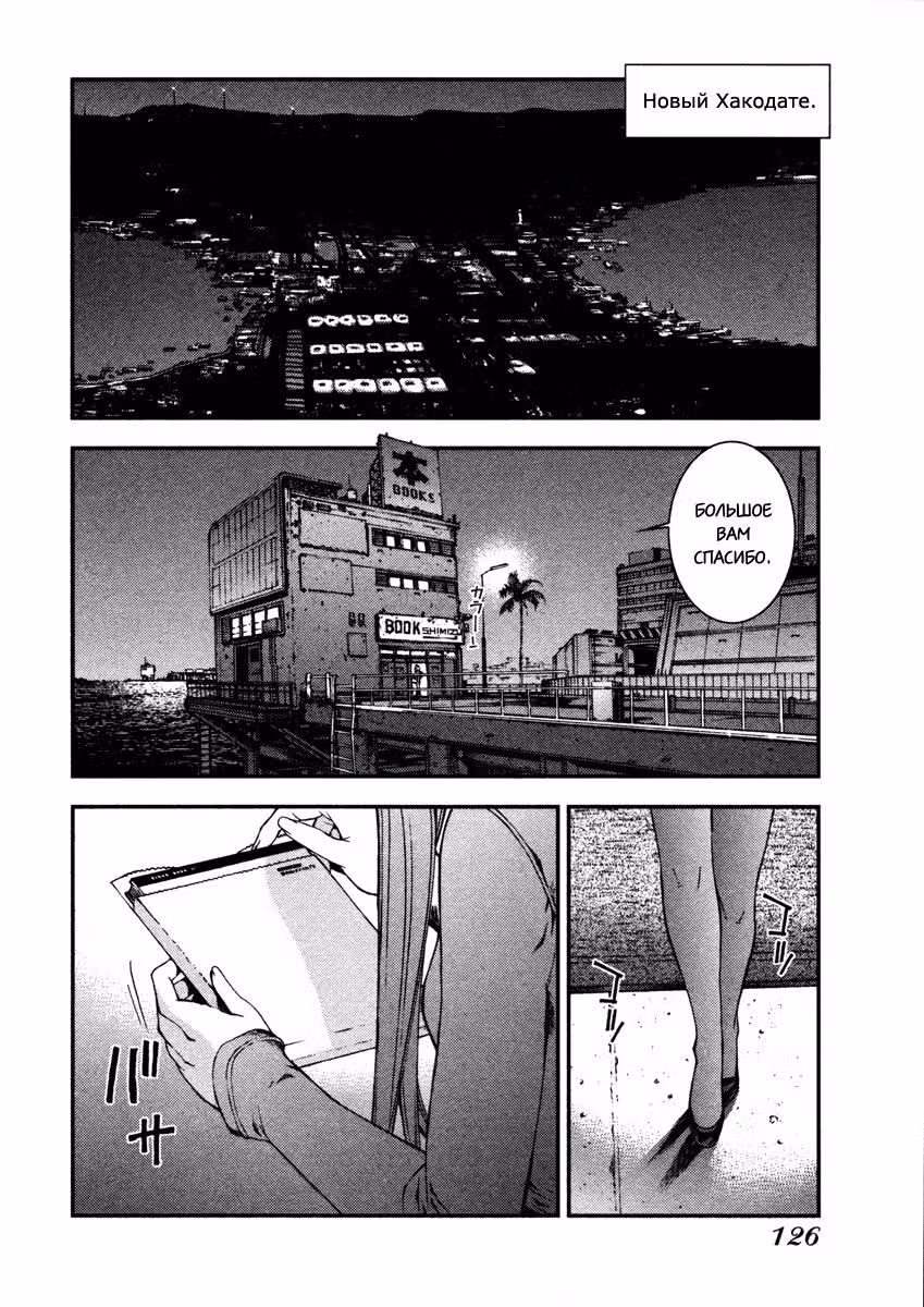 Арпеджио Воронёной Стали — Том 2 · Глава 9, страница 16