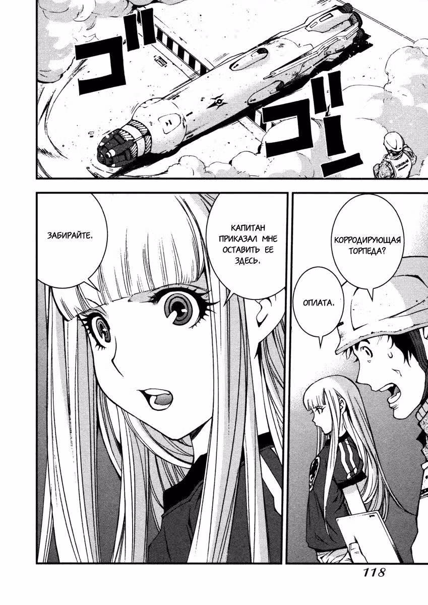 Арпеджио Воронёной Стали — Том 2 · Глава 9, страница 8