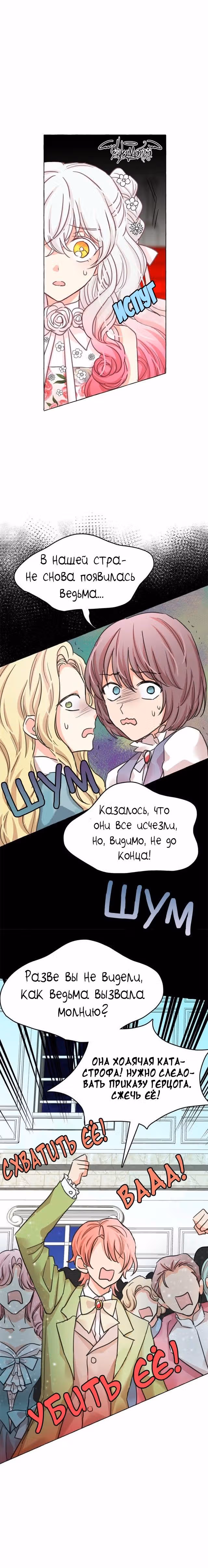 Лунная ведьма и солнечный Король: Моё спасение — Том 1 · Глава 21, страница 16