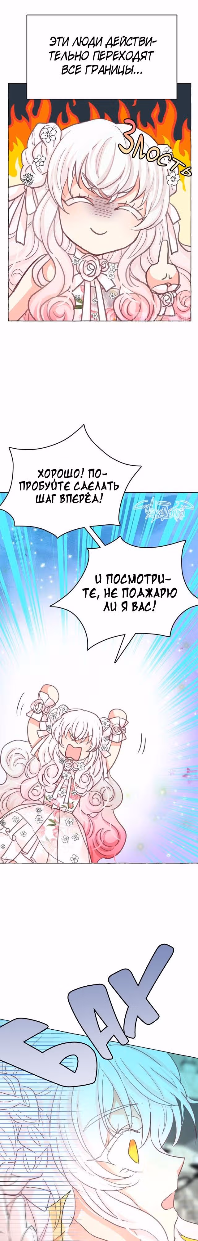 Лунная ведьма и солнечный Король: Моё спасение — Том 1 · Глава 21, страница 17