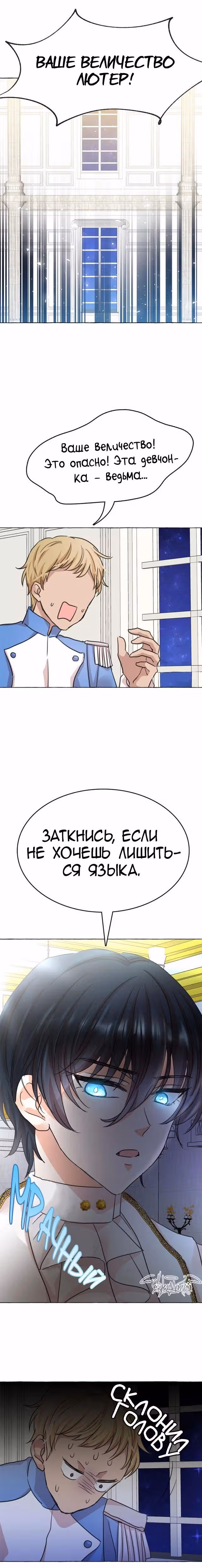 Лунная ведьма и солнечный Король: Моё спасение — Том 1 · Глава 21, страница 19