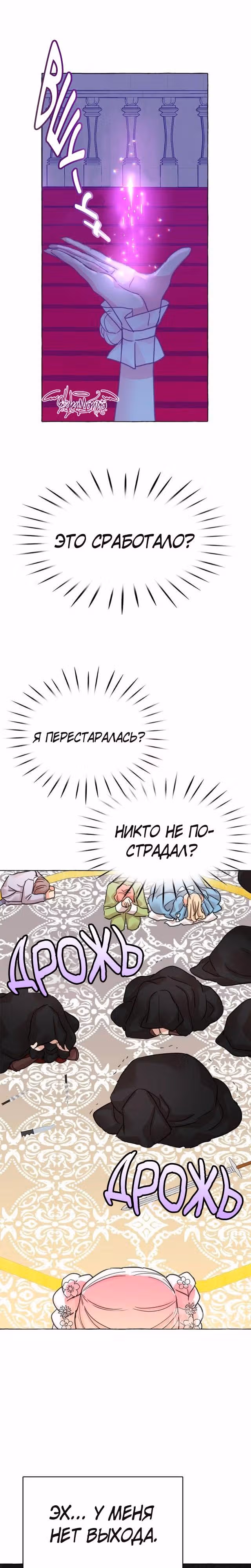 Лунная ведьма и солнечный Король: Моё спасение — Том 1 · Глава 21, страница 3