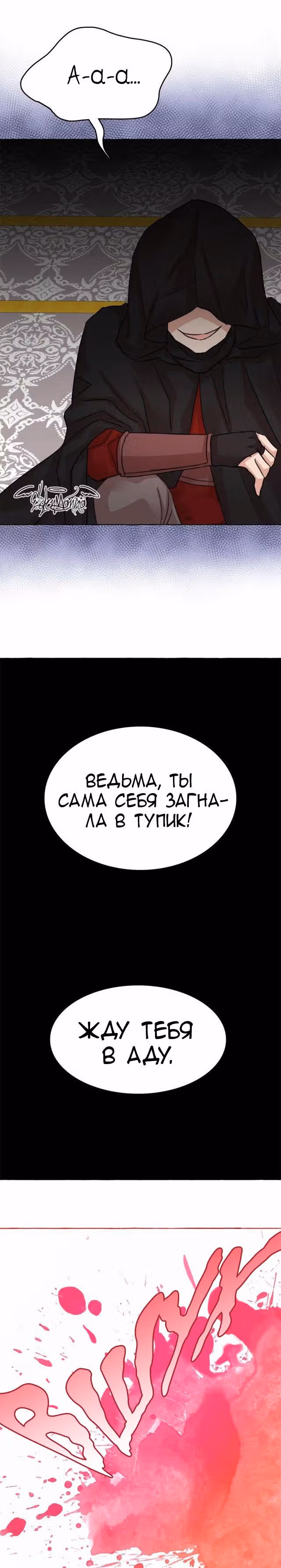 Лунная ведьма и солнечный Король: Моё спасение — Том 1 · Глава 21, страница 7