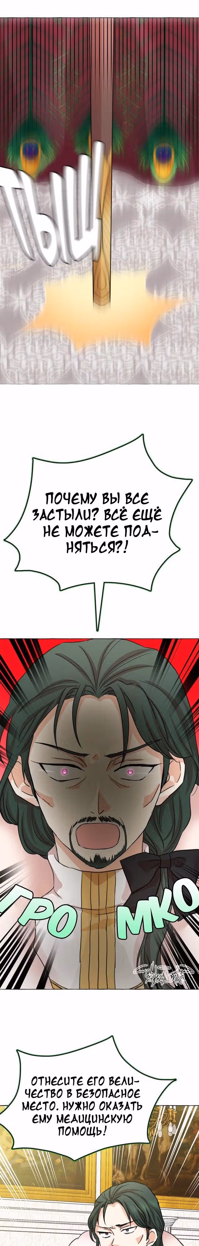 Лунная ведьма и солнечный Король: Моё спасение — Том 1 · Глава 21, страница 10