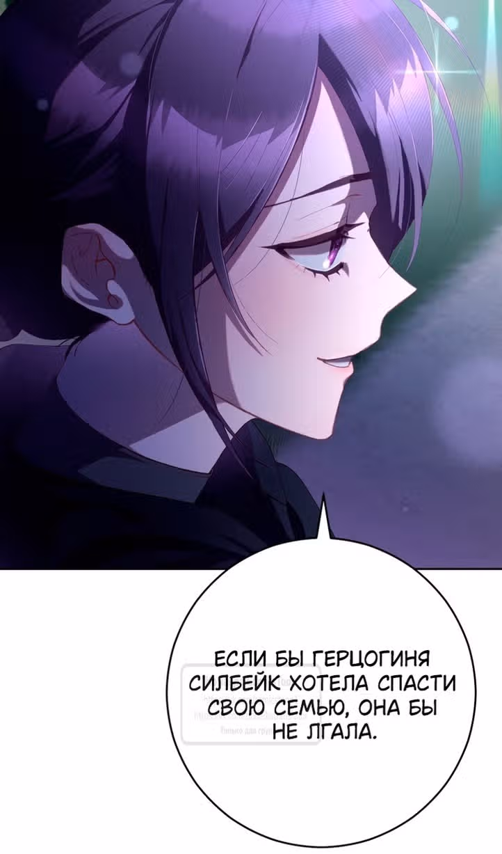 Вторая жизнь мерзавки — Том 3 · Глава 83, страница 12
