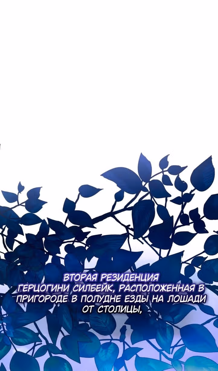 Вторая жизнь мерзавки — Том 3 · Глава 83, страница 13