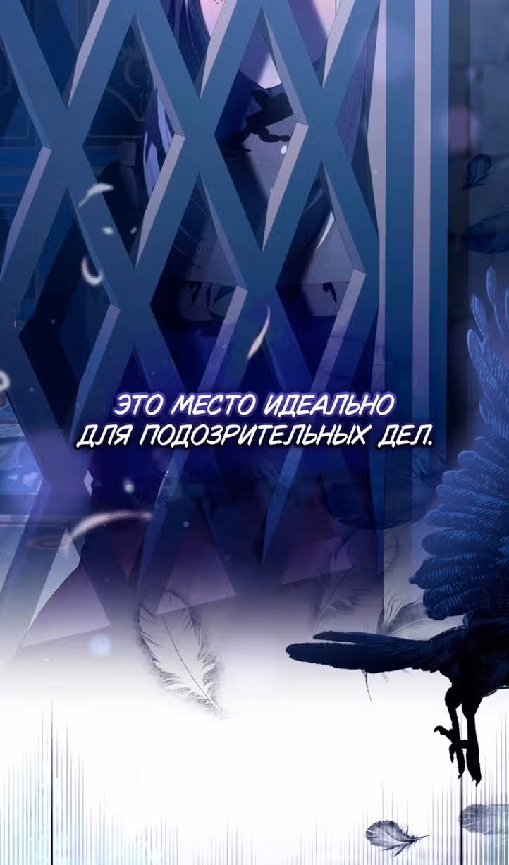 Вторая жизнь мерзавки — Том 3 · Глава 83, страница 16