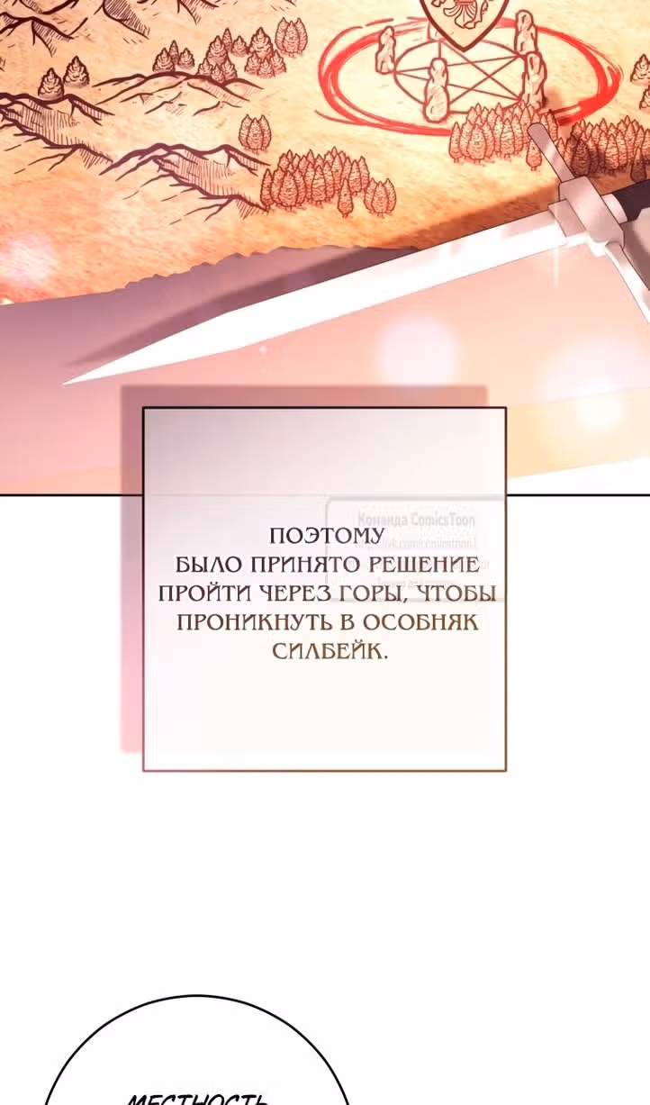 Вторая жизнь мерзавки — Том 3 · Глава 83, страница 23