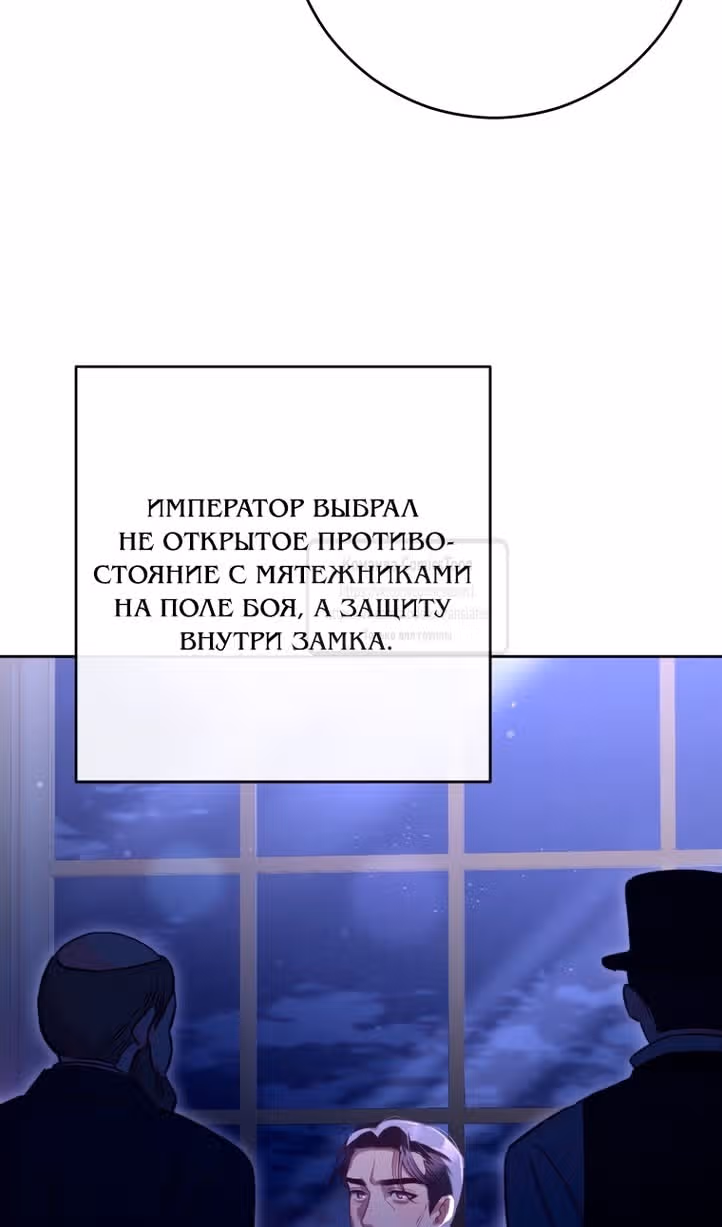 Вторая жизнь мерзавки — Том 3 · Глава 83, страница 25