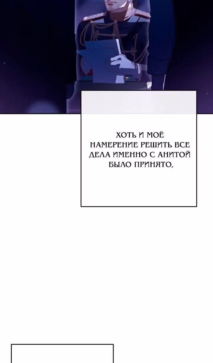Вторая жизнь мерзавки — Том 3 · Глава 83, страница 26