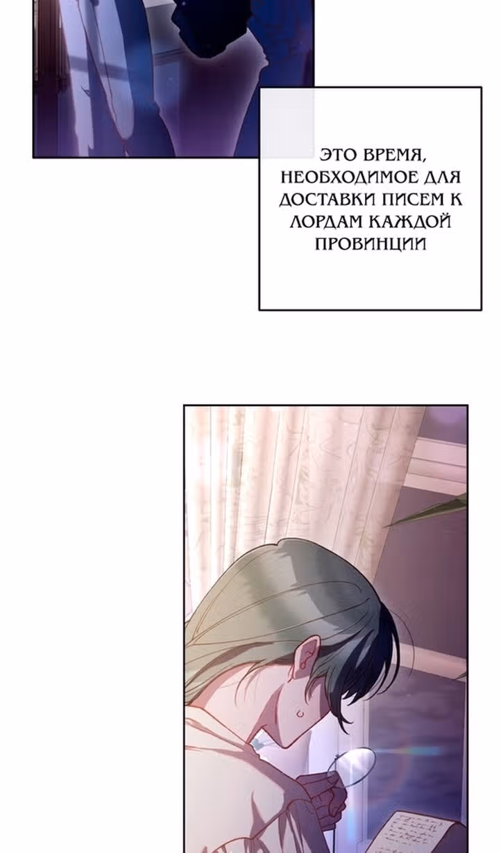 Вторая жизнь мерзавки — Том 3 · Глава 83, страница 30