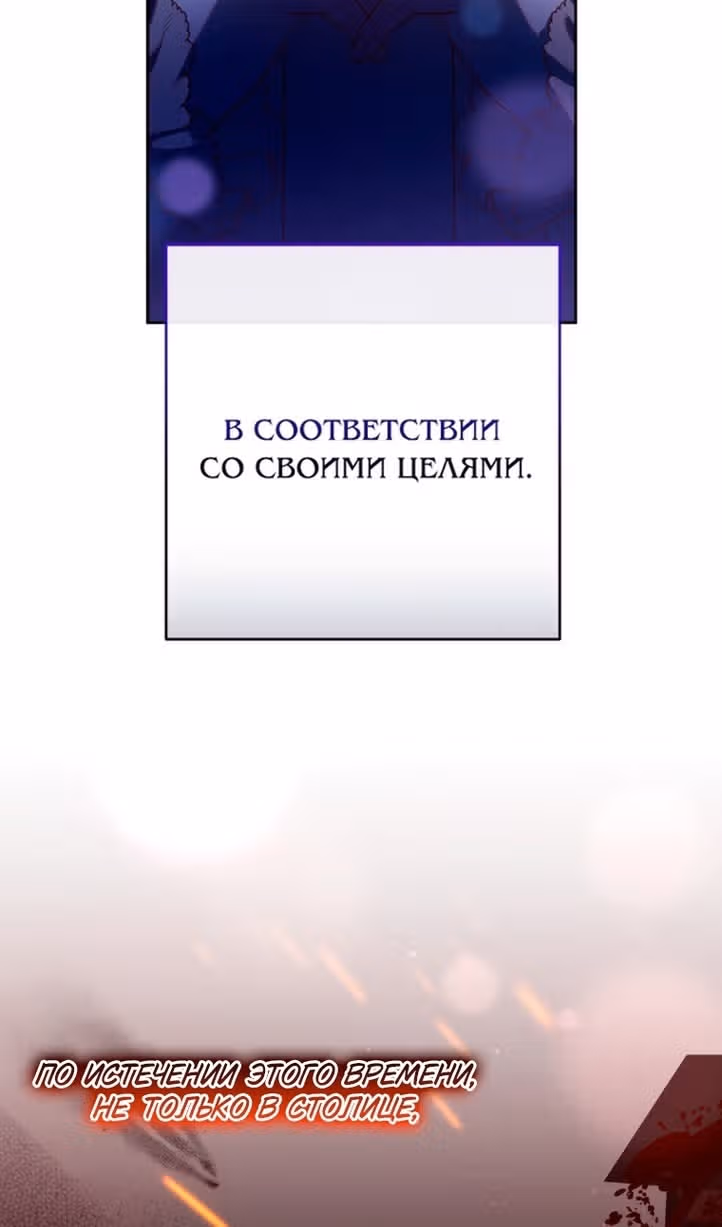 Вторая жизнь мерзавки — Том 3 · Глава 83, страница 32