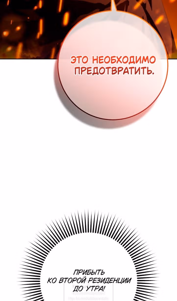 Вторая жизнь мерзавки — Том 3 · Глава 83, страница 35