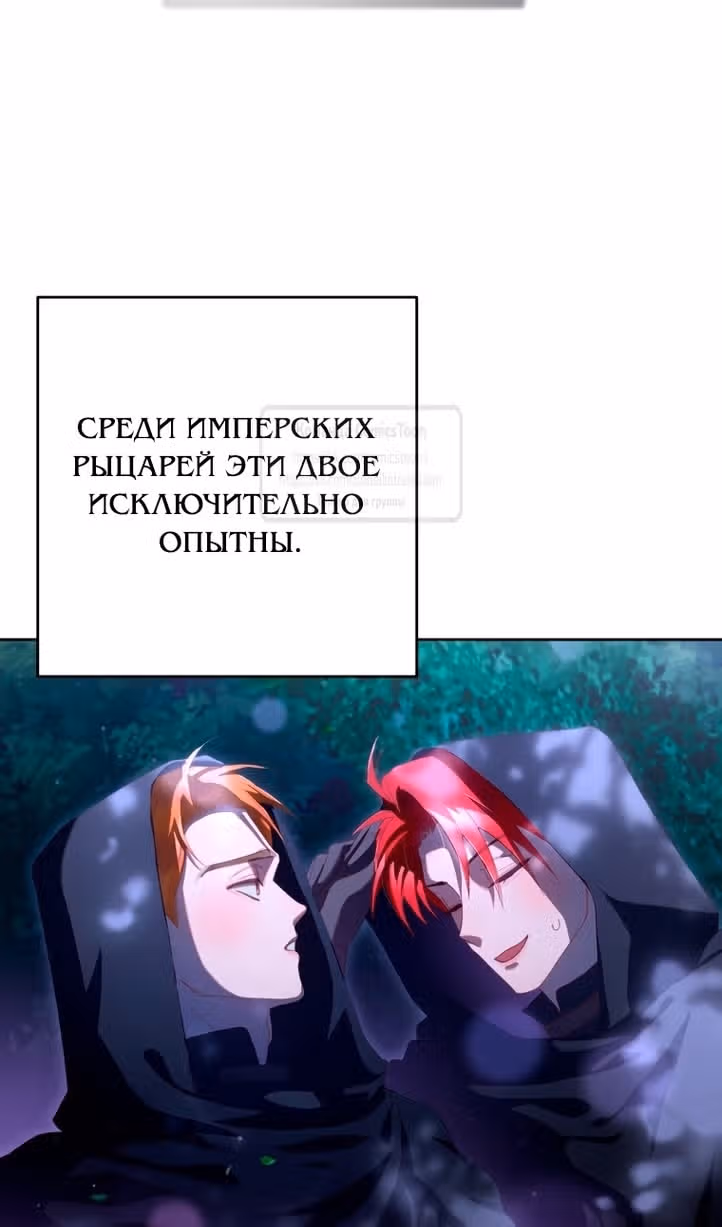 Вторая жизнь мерзавки — Том 3 · Глава 83, страница 39