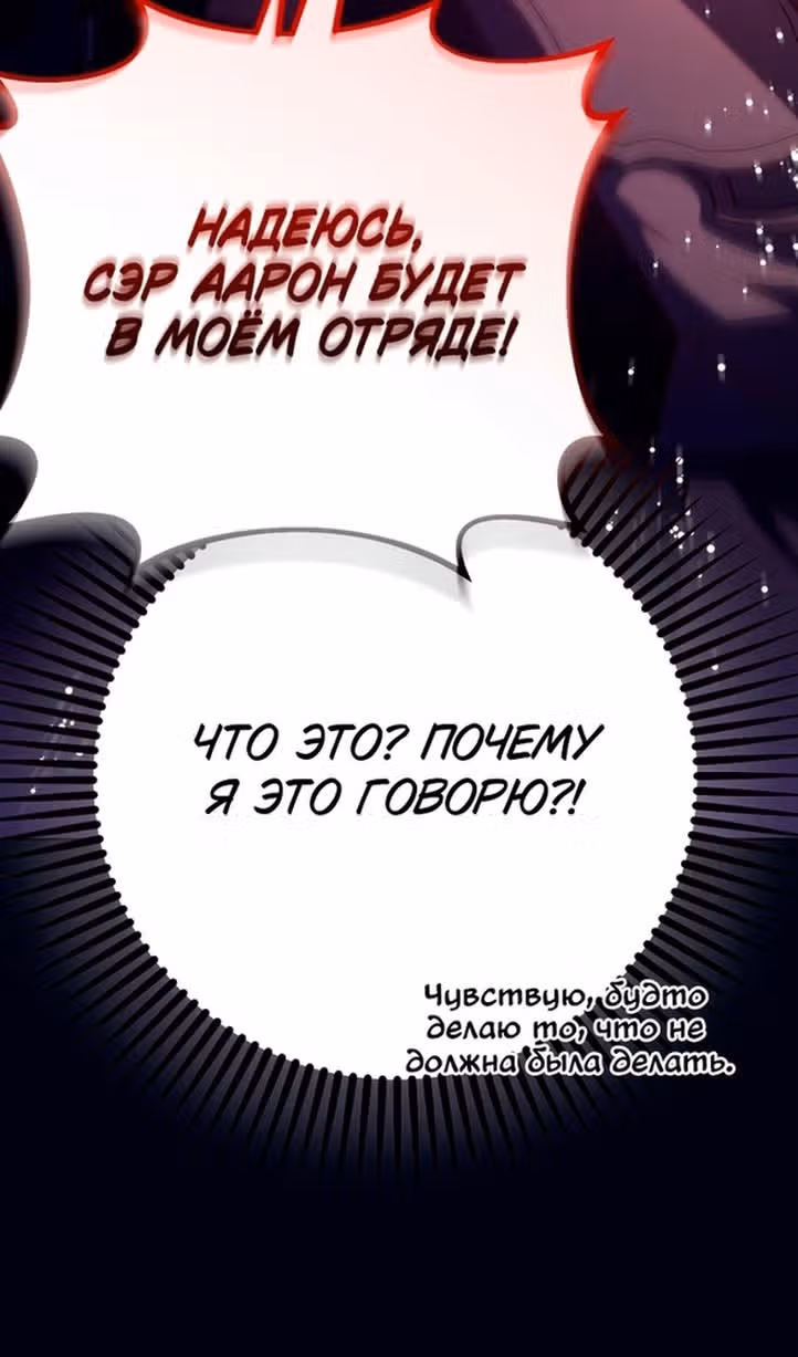 Вторая жизнь мерзавки — Том 3 · Глава 83, страница 54