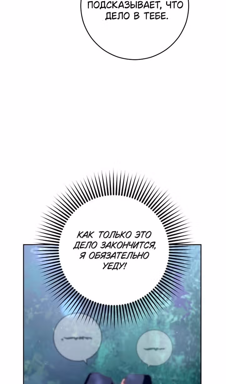 Вторая жизнь мерзавки — Том 3 · Глава 83, страница 61
